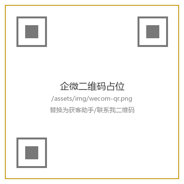 企业微信二维码